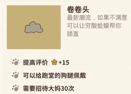 动物餐厅卷卷头获得方式攻略教程
