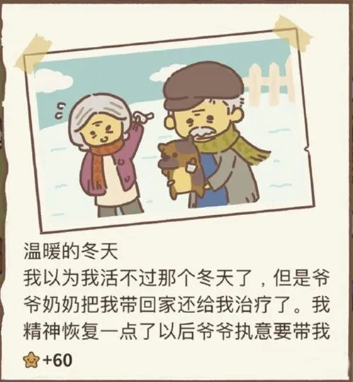 动物餐厅土狗回忆录1信件获取方法