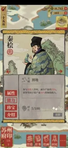 江南百景图秦桧装备推荐攻略