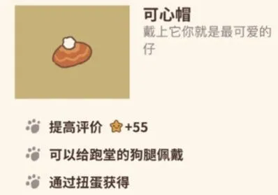 动物餐厅可心帽获得指南