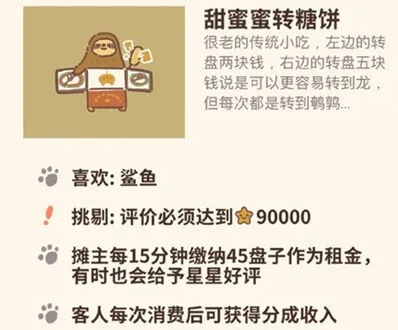 动物餐厅甜蜜蜜转糖饼获取技巧分享