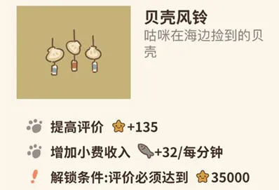 动物餐厅贝壳风铃获取方式与解锁攻略