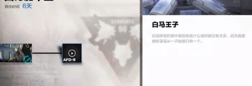 战双帕弥什愚人节剧情AFD9白马王子指南