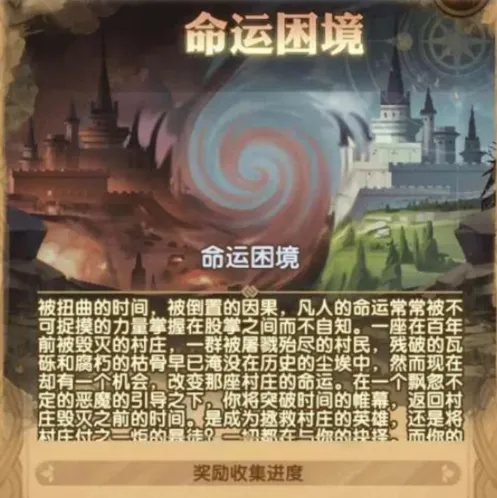 剑与远征奇境漫游命运困境攻略 宝箱获取路线