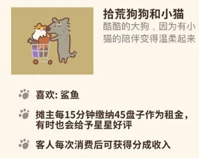 《动物餐厅》拾荒狗狗小猫全攻略