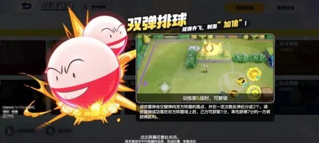 《宝可梦大集结》双弹排球新手玩法指南