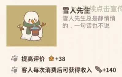 动物餐厅雪人先生全攻略