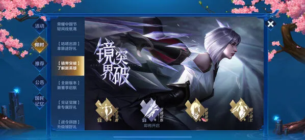 王者荣耀限时活动镜界突破怎么进