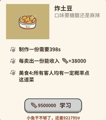 动物餐厅炸土豆菜品怎么解锁 菜品效果介绍