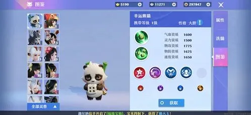 梦幻新诛仙幸运熊猫性格选择推荐