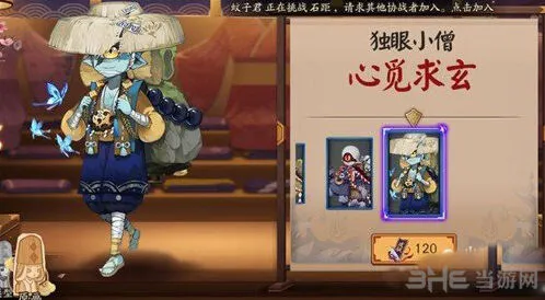 阴阳师独眼小僧心觅求玄皮肤售价一览