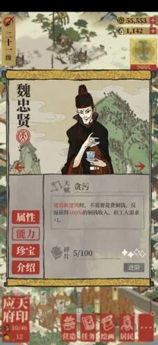 江南百景图魏忠贤装备搭配详解