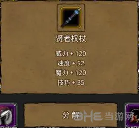 地下城堡贤者