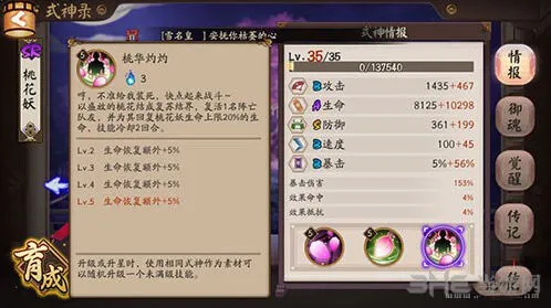 阴阳师复活式神培养指南