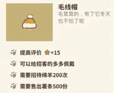 动物餐厅毛线帽获得全攻略