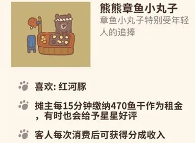 动物餐厅熊熊章鱼小丸子获得方法