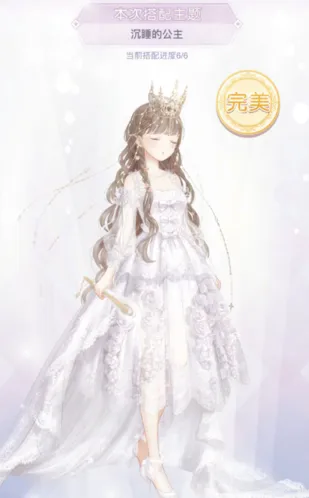 奇迹暖暖沉睡的公主完美通关教程