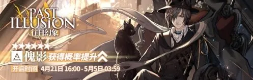 明日方舟往日幻象干员抽取攻略