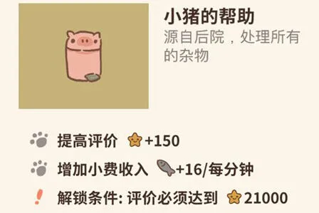 动物餐厅小猪的帮助作用详解攻略