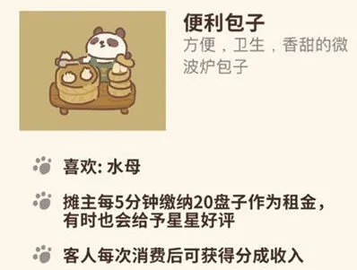 动物餐厅便利包子解锁全流程攻略