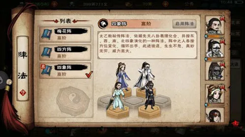 烟雨江湖四象阵法有什么用