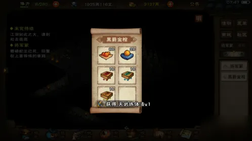 烟雨江湖天武罡气秘技获取指南