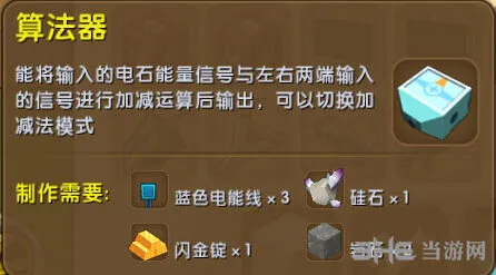 迷你世界算法器合成配方一览