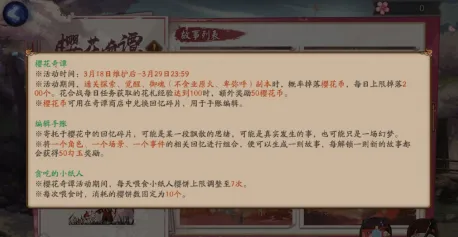 阴阳师樱花奇谭回忆碎片获取与使用指南