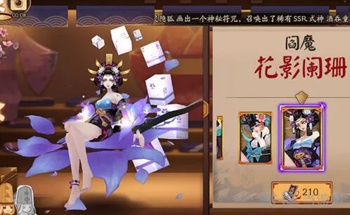 阴阳师阎魔花影阑珊皮肤价格分享
