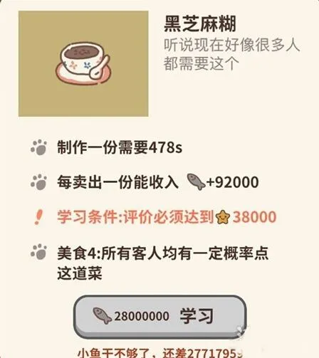 动物餐厅黑芝麻糊解锁技巧分享