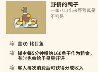 动物餐厅野餐的鸭子怎么获得及作用攻略