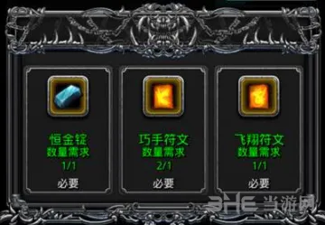 地下城堡符文