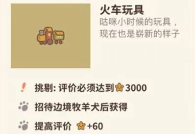 《动物餐厅》火车玩具攻略大全