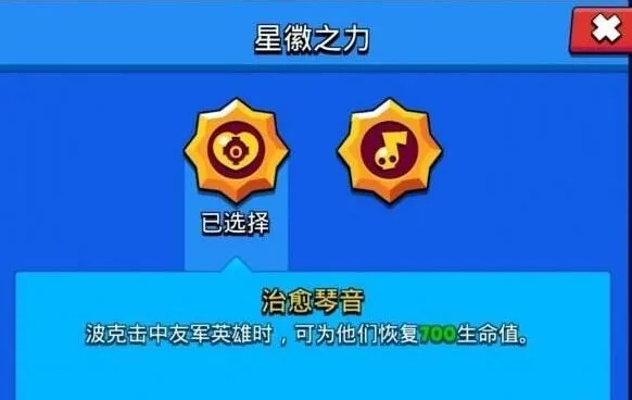 荒野乱斗波克星辉之力选择完整攻略