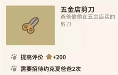 动物餐厅：五金店剪刀作用与获取攻略