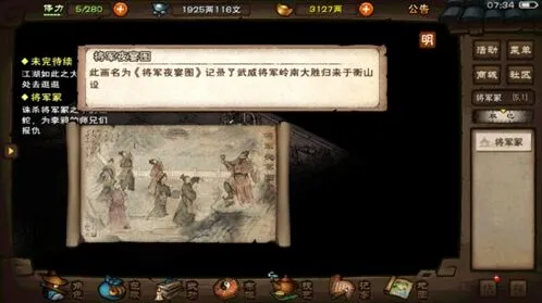 《烟雨江湖》虎符获取方法