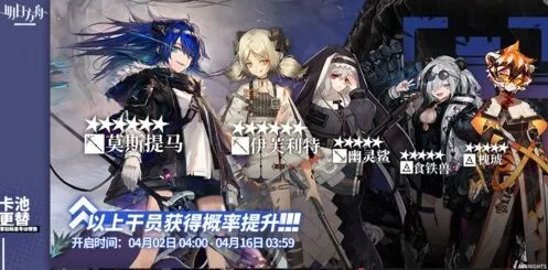 明日方舟4.2寻访卡池指南 up干员攻略分享