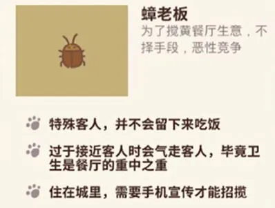 《动物餐厅》蟑老板全面攻略