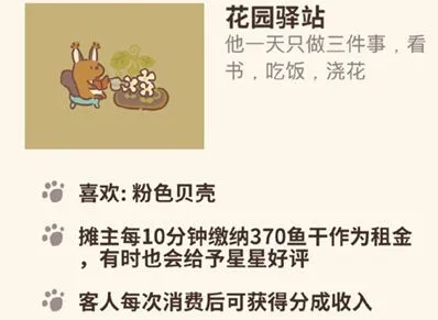 动物餐厅花园