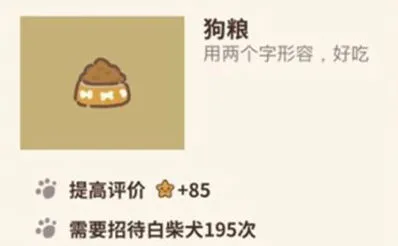 动物餐厅狗粮解锁全攻略