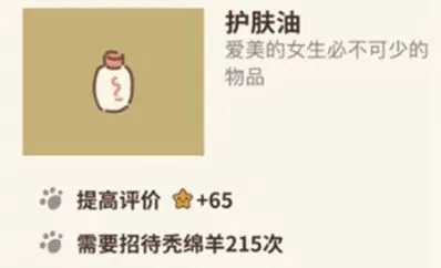 动物餐厅护肤油获得方式介绍