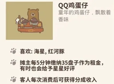 动物餐厅QQ鸡蛋仔摊位玩法详解
