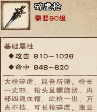 烟雨江湖碎虚枪获取攻略