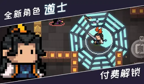 元气骑士道士开天一剑八卦技能介绍