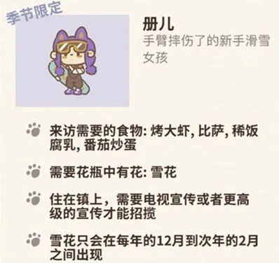 动物餐厅冬季限定客人册儿解锁攻略教程