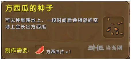迷你世界方西瓜种子怎么合成教程