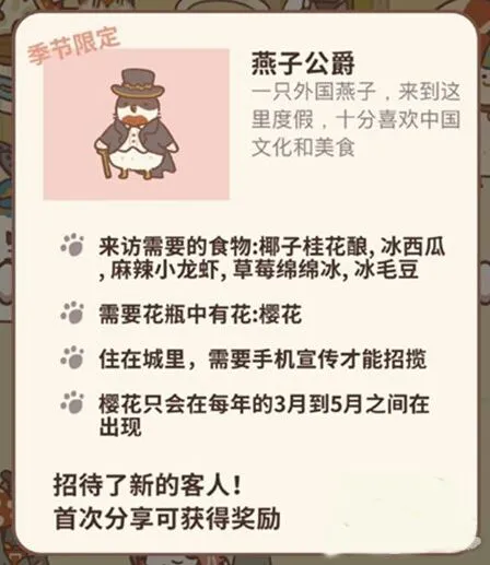动物餐厅樱花获取教程