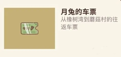 《动物餐厅》月兔有什么用详解