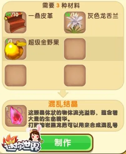 迷你世界混乱号角合成流程指南