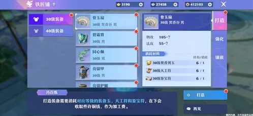 诛仙打造装备方法指南